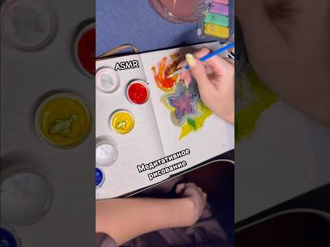 Выход эмоций через рисование 🎨 #asmr #асмр #рисование #медитация #медитативноерисование