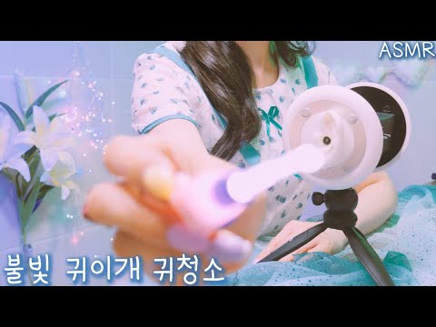 ASMR 바다빛 여름 귀청소🩵(불빛귀이개,나무귀이개,드라이버,귓바퀴청소,귀탭핑) | 반보영 진성목소리 귀청소 | Summer Ear Cleaning(Eng sub)