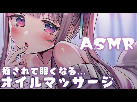 🔴【ASMR】優しくじっくり…💙眠くなるオイルマッサージと囁き｜Japanese Whispering,Ear Tapping,Ear Oil Massage