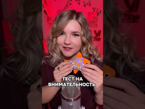 Новый тест! #асмр #asmr #shorts #асмршортс #асмрдлясна #шорт