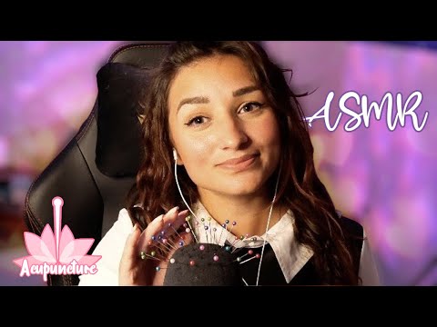 ASMR FRANCAIS : JE T’ENLÈVE TES PENSÉES NÉGATIVES (Acupuncture du micro) ✨