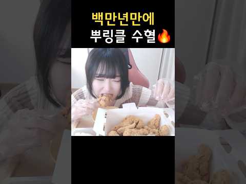 뿌링클 쿨타임 돌았다🔥