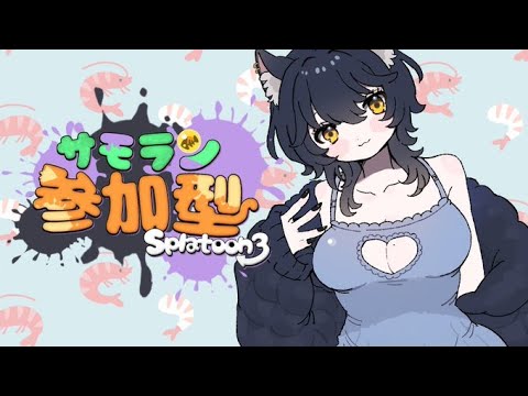 【#サモラン 】卵巣【#新人vtuber 】
