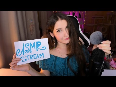 АСМР стрим🌙✨ ASMR мурашки и уютные болталки!