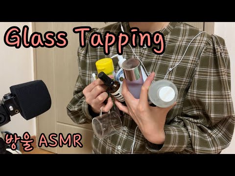 [ASMR] (No Talking) One of My Favorites #2_Glass | 유리병에 진심인 편