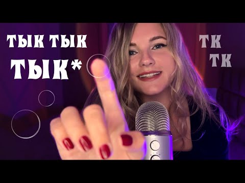 АСМР ЗВУКИ РТА для 100% мурашек👄ТкТкТк ASMR Mouth Sounds