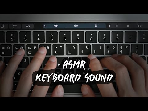 ASMR 타닥 타닥 타다닥 키보드 치기[keyboard sound]