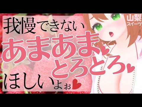 【オンクレ】ほしい♡ほしい♡もう我慢できない♡【Vtuber配信】