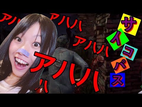 【生配信】Dead by Daylight！サイコパスは今日も元気に人を喰らう【顔出し女性実況】＃１１４