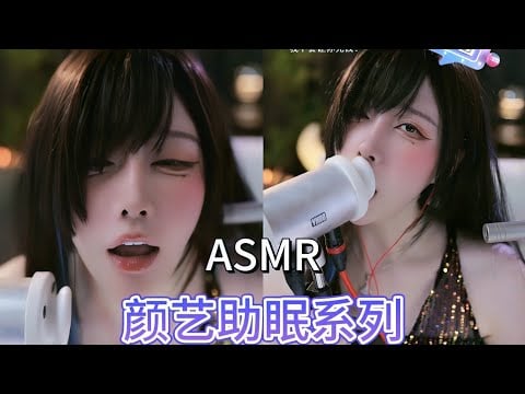 ASMR Relax Shop｜ 耳语 芦荟胶  口腔音  20250122