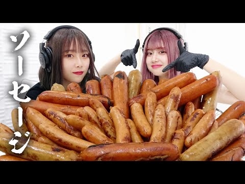 【モッパン風ASMR】ソーセージ