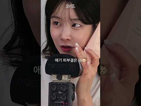 ASMR 애기피부 궁금해요?#2(전신🍯팁)