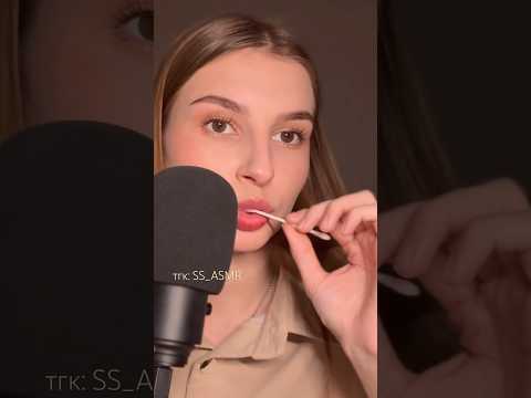 ASMR макияж слюнкой 🤤 #asmr #асмр #звукирта