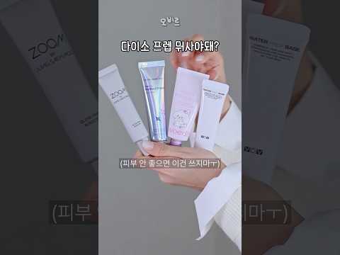 ASMR 다이소 프렙 4가지 비교해봤어!!
