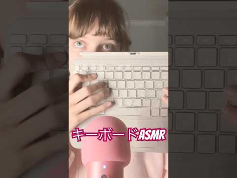 #日本語 #relax #asmr #tingles #japanesewhisper #keyboard #keyboardsounds