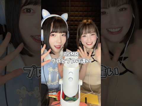 【ASMR】初心者(プロ)とプロの違い @ASMRBlueKatie #asmr #noobvspro #咀嚼音 #マウスサウンド #タッピング #shorts