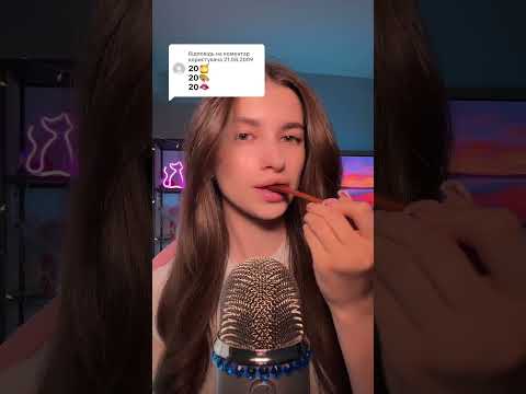 #asmr #challenge #visualtingle #asmrreels