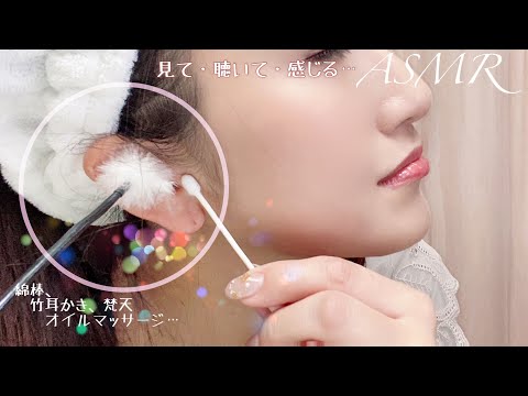 ASMR 音で体感するセルフ耳かき・耳マッサージ・耳ブラシ👂