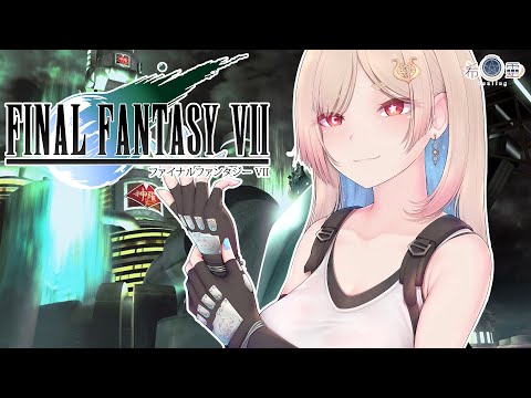 Final Fantasy VII #8｜邊玩邊聊~狐狐今天有嘗試紫微占卜！有趣【Healing希靈/VTuber】