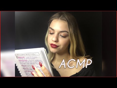 АСМР/ASMR Странная училка Истории