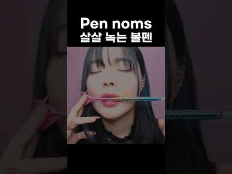 Soft Pen Noms for Your Ears 👅🖊️