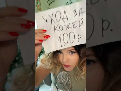 Уход за лицом с @axisy_official 💚 #asmr #асмр #шортс #shorts #асмрдлясна #axisy #асмруходзакожей
