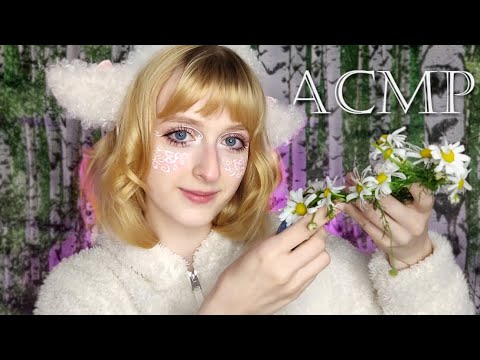 АСМР ♡ Мама Овечка измерит твою голову и сплетёт венок ♡ Ролевая игра ♡ ASMR Roleplay Sheep