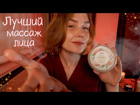 💤АСМР лучший массаж лица с маслом┃ASMR best facial massage with oil🤤