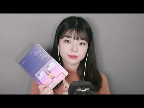 [한국어 ASMR] 조곤조곤 책 읽어주기│나 열심히 살고있는데 왜 자꾸 눈물이 나는거니?│수다asmr│책 읽어주는 연츄(book reading,talking)