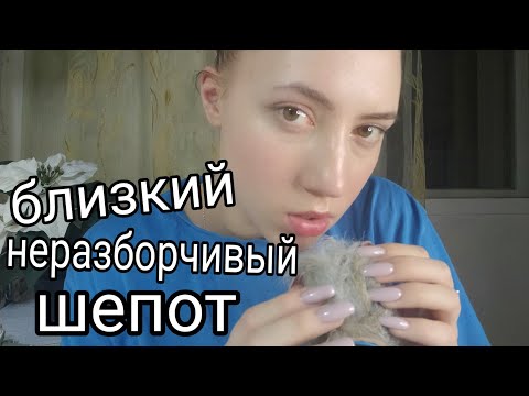 БЛИЗКИЙ НЕРАЗБОРЧИВЫЙ ШЕПОТ💜ВИЗУАЛЬНЫЕ ТРИГГЕРЫ💜ВОДИЧКА💜ТАППИНГ💜БЛЕСК ДЛЯ ГУБ💜