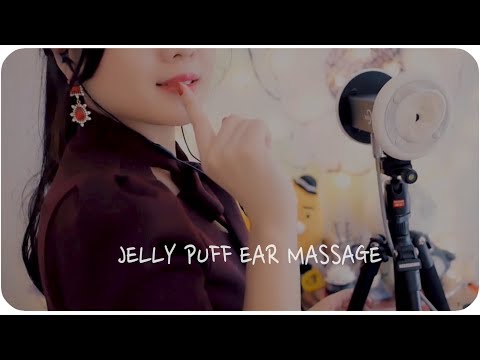 ASMR jelly puff Deep EAR massage🍓 /쫀득한 젤리퍼프 귀마사지! No Talking ASMR/ゼリーパフ/ 耳をマッサージ/按摩