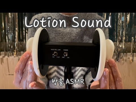 [ASMR] (No Talking) Ear Touching w/ Lotion | 로션 소리