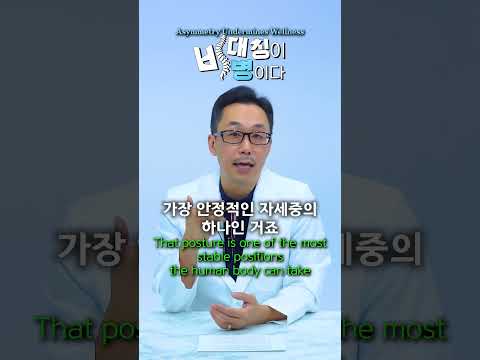바닥에 그냥 앉아도 괜찮아요 (ENG) l #척추정렬회복술 #SART #척추전문  #chiropractor