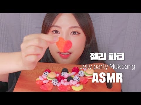 [eatingsound]젤리 파티~♪｜Mukbang ASMR｜젤리｜Jelly asmr｜eating sound｜Korean asmr｜젤리 ASMR｜수면유도｜리얼사운드｜