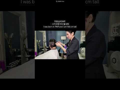 Activation of ASMR vision and hearing in hair salon #DeConnection Elevation Style Volume