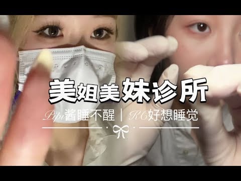 [KC & pipi sauce to help sleep] Meijie Meimei carefully treats you with hemorrhoids on your skin |