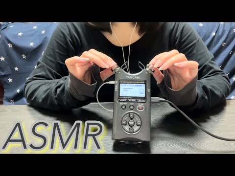 【ASMR】TASCAMを触るカチカチ音とザワザワ音が耳がゾクゾクして思った以上に気持ちが良い音♪