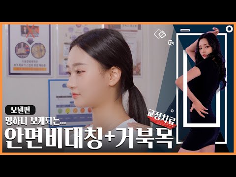 [힐링 ASMR] 멍하니 보게 되는 안면비대칭+거북목 교정치료!!! (feat. 모델) [4K] | 공간척추교정 | 도수치료