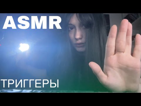 ASMR триггеры | рандом предметы 