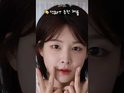 ASMR 챗gpt한테 배운 무쌍 메이크업