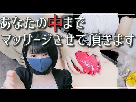 【ASMR】究極の癒やし。あなたの中までマッサージ