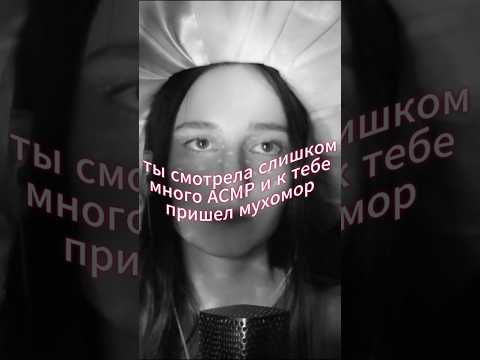 АСМР но ты застряла в паутинке - я тебя распутаю  #асмр #сон #шепот #близкийшепот