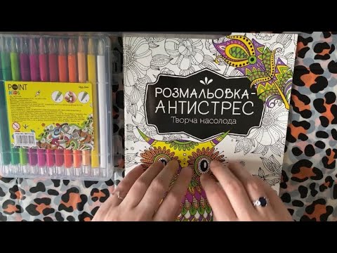Асмр розмальовка✏️без слів. Asmr for relax 🧘‍♀️ drawing without talking✨