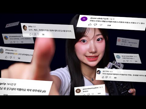 ASMR 하라는거 다 할게요