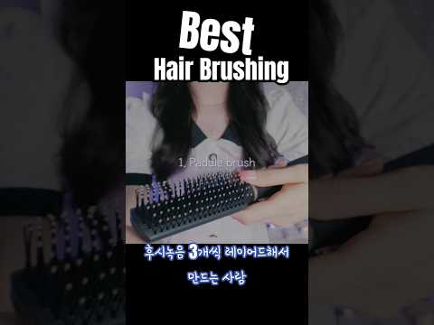 헤어소리 좋아하는 사람이 만든 ASMR | Best Hair Brushing For Deep Sleep. #asmrhairbrushing #asmr #asmrsleep