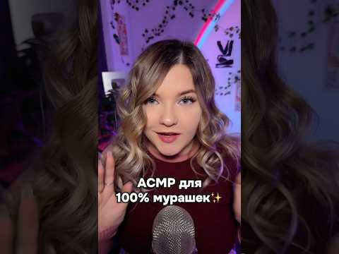 Были мурашки?