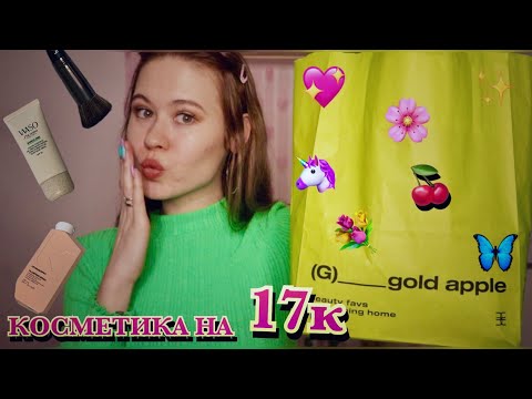 АСМР НАКУПИЛА КУЧУ КОСМЕТИКИ  НА 17К  🥵🦋🦄✨🍒😍💦💞