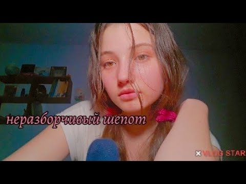 АСМР|неразборчивый шепот|звуки рта| для сна 💫|