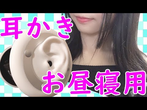 【生配信】ASMR♪珍しくお昼寝配信♪囁き耳かき♪【女性配信者】