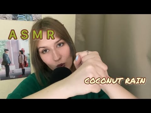 ASMR COCONUT RAIN|кокосовый дождь асмр 🥥🌴
